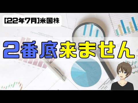 [米国株]二番底きません。EPS・PERの視点から論理的に分析してみました。